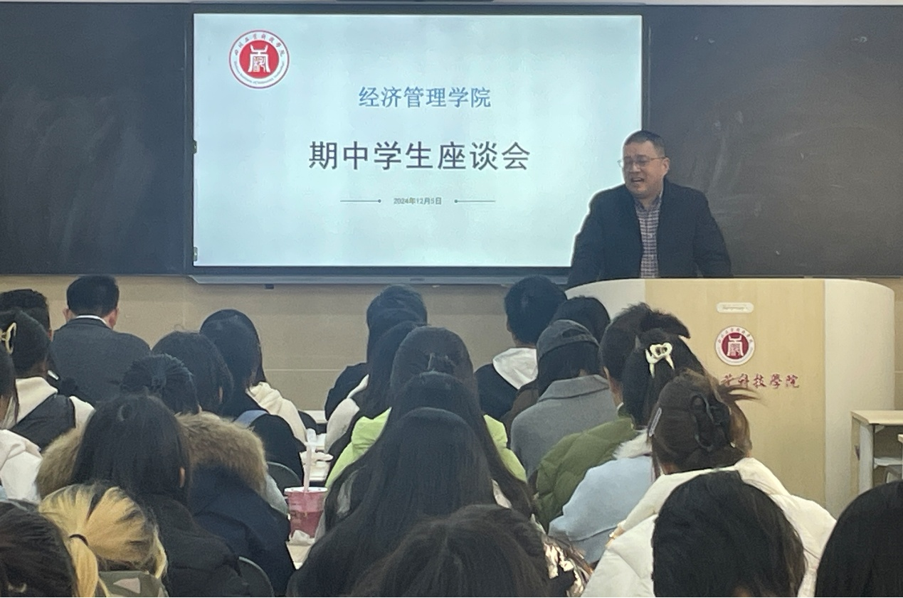 经济管理学院举办期中学生座谈会